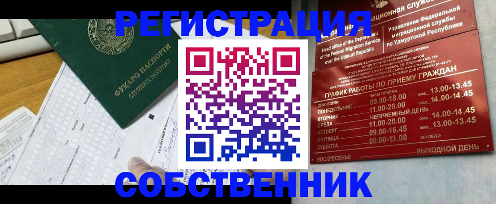 временная регистрация для школы в Якутске