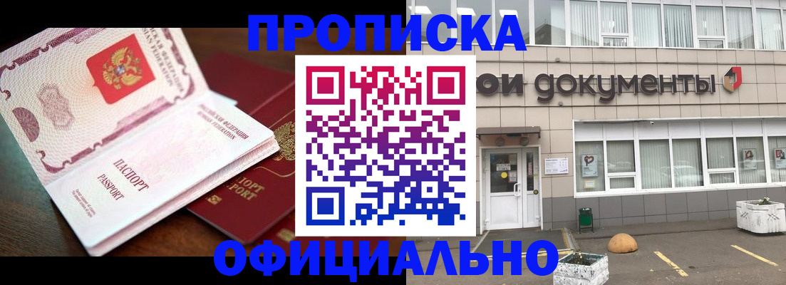 временная регистрация собственник в Якутске