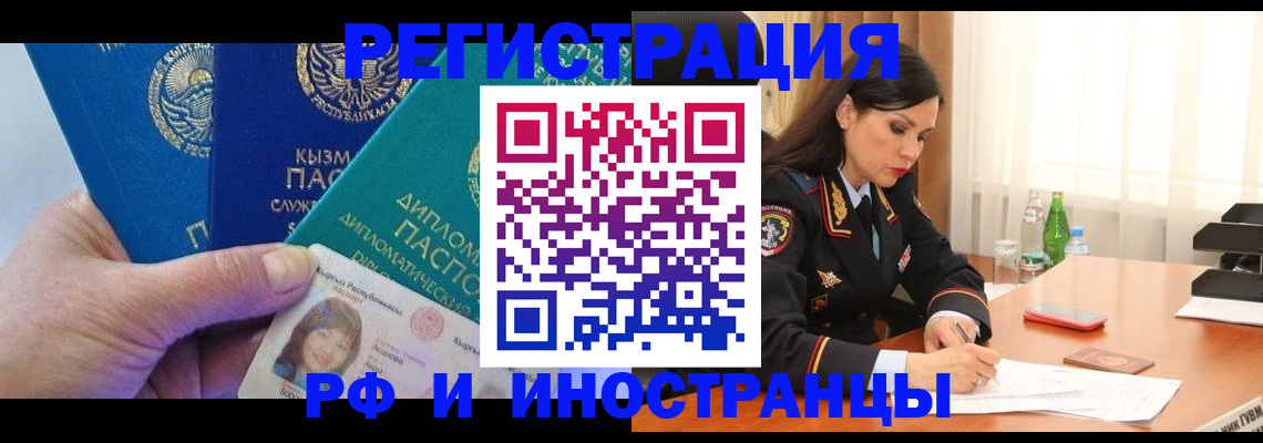 временная регистрация для школы в Якутске