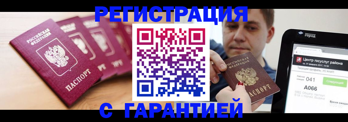 временная регистрация собственник в Якутске