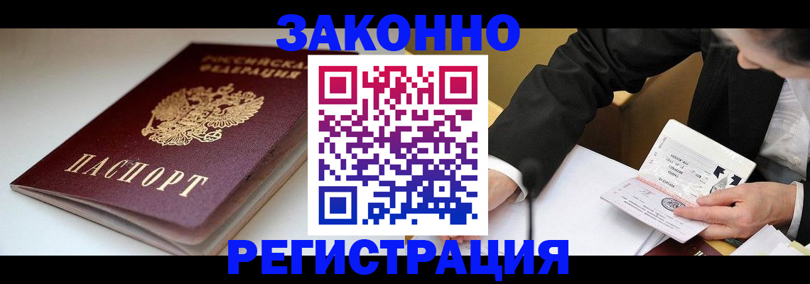 временная регистрация собственник в Якутске