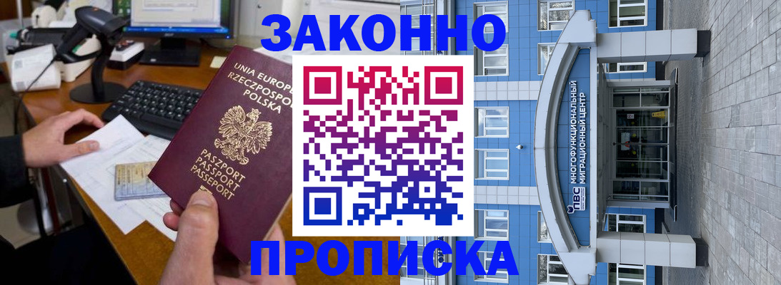 временная регистрация собственник в Якутске